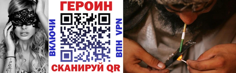 Героин Heroin  Купить закладки  Дно 