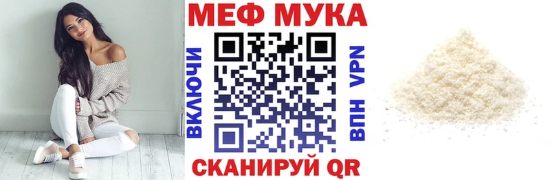 Купить закладки  Дно  МЯУ-МЯУ мука 